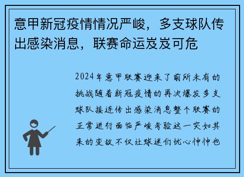意甲新冠疫情情况严峻，多支球队传出感染消息，联赛命运岌岌可危