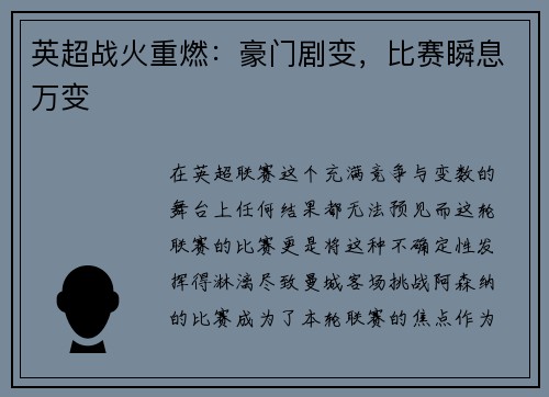 英超战火重燃：豪门剧变，比赛瞬息万变