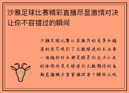 沙雅足球比赛精彩直播尽显激情对决让你不容错过的瞬间